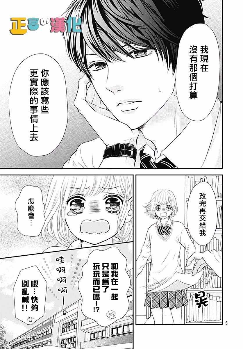 《古屋老师只属于小杏》漫画最新章节第20话免费下拉式在线观看章节第【5】张图片