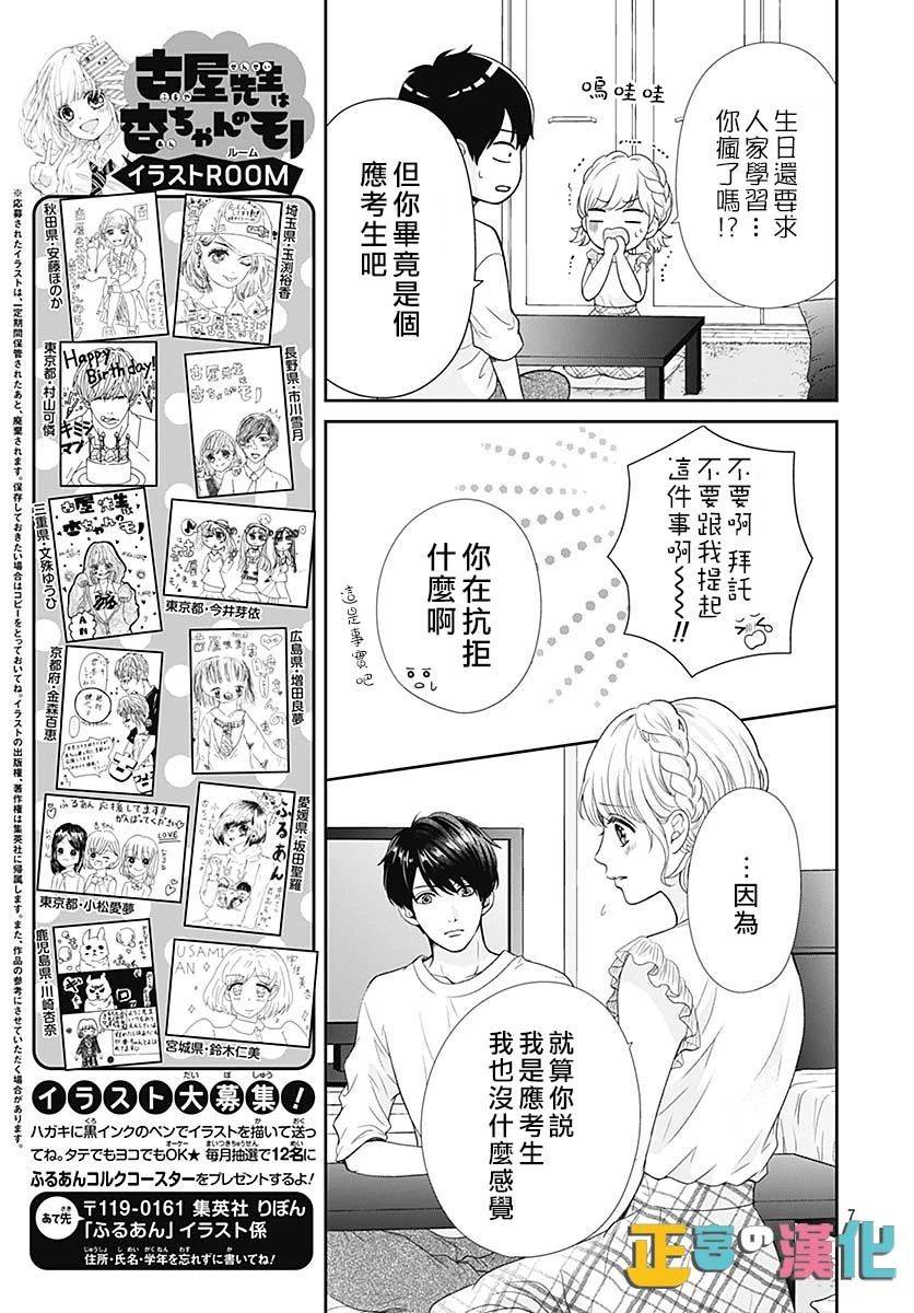 《古屋老师只属于小杏》漫画最新章节第37话免费下拉式在线观看章节第【9】张图片