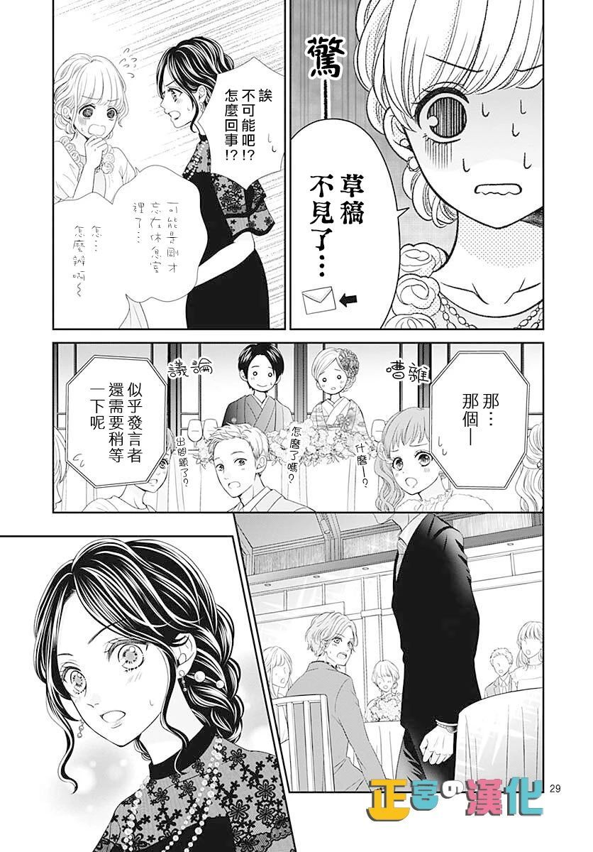 《古屋老师只属于小杏》漫画最新章节第46话免费下拉式在线观看章节第【31】张图片