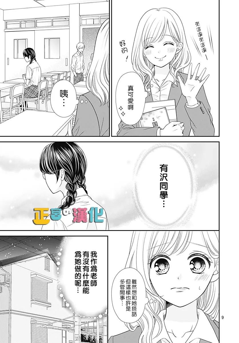 《古屋老师只属于小杏》漫画最新章节婚后番外免费下拉式在线观看章节第【10】张图片