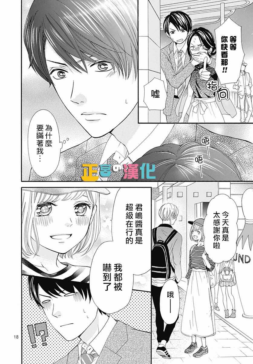 《古屋老师只属于小杏》漫画最新章节第14话免费下拉式在线观看章节第【18】张图片