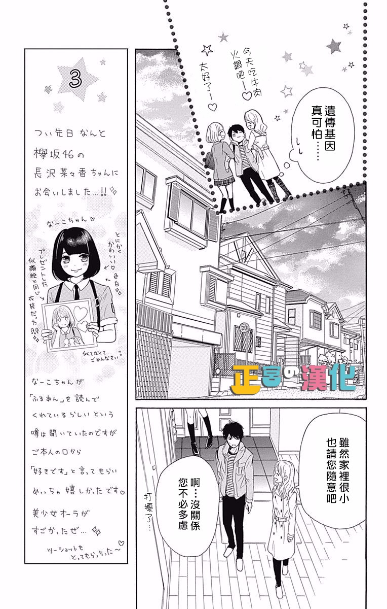 《古屋老师只属于小杏》漫画最新章节第10话免费下拉式在线观看章节第【7】张图片