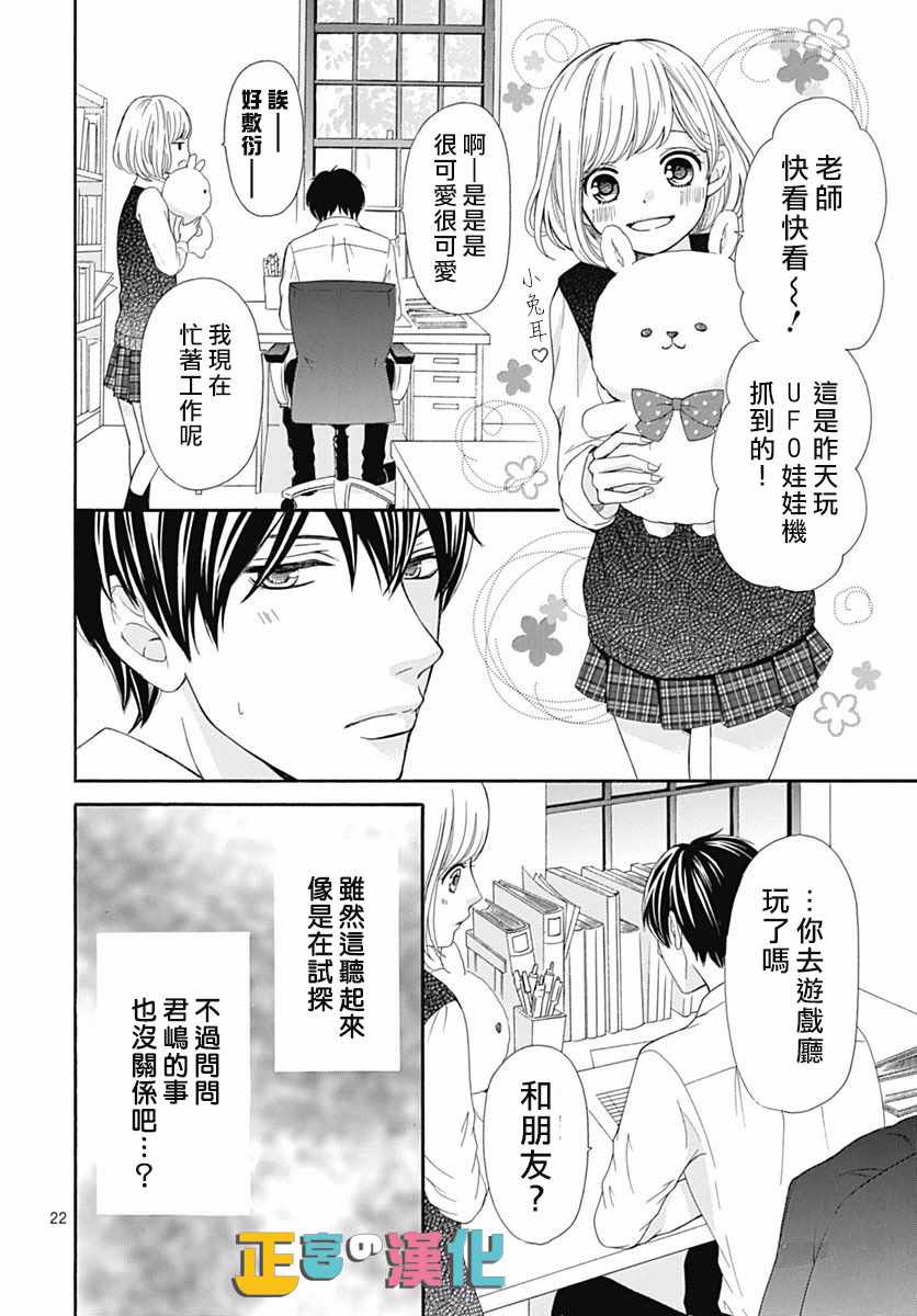 《古屋老师只属于小杏》漫画最新章节第14话免费下拉式在线观看章节第【22】张图片