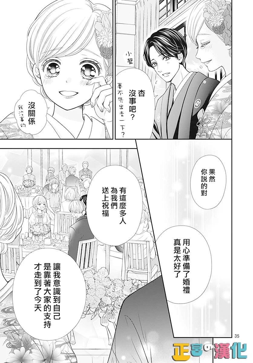 《古屋老师只属于小杏》漫画最新章节第46话免费下拉式在线观看章节第【37】张图片