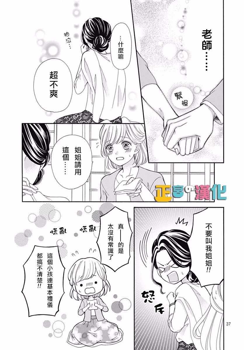 《古屋老师只属于小杏》漫画最新章节第13话免费下拉式在线观看章节第【37】张图片