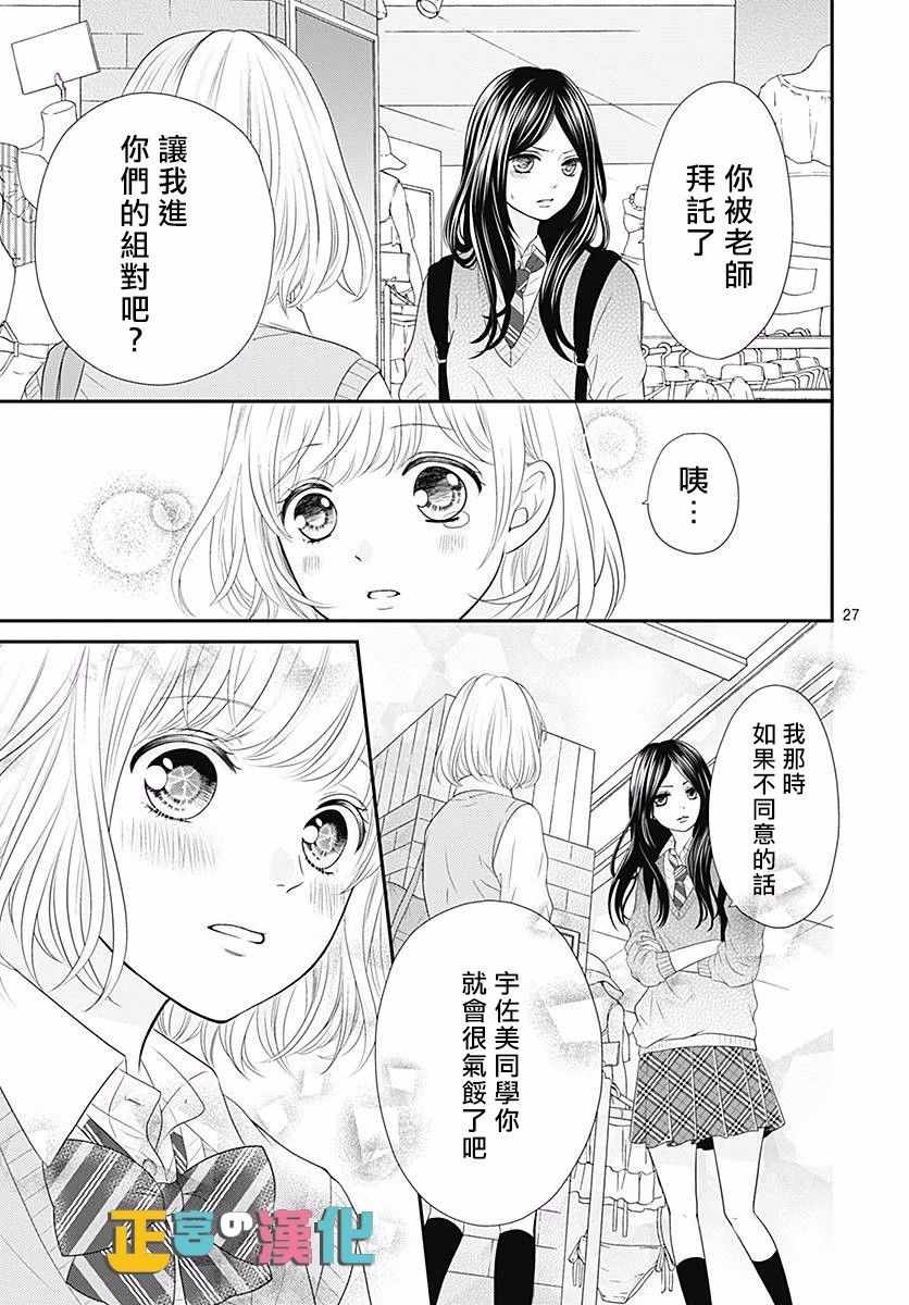 《古屋老师只属于小杏》漫画最新章节第21话免费下拉式在线观看章节第【29】张图片