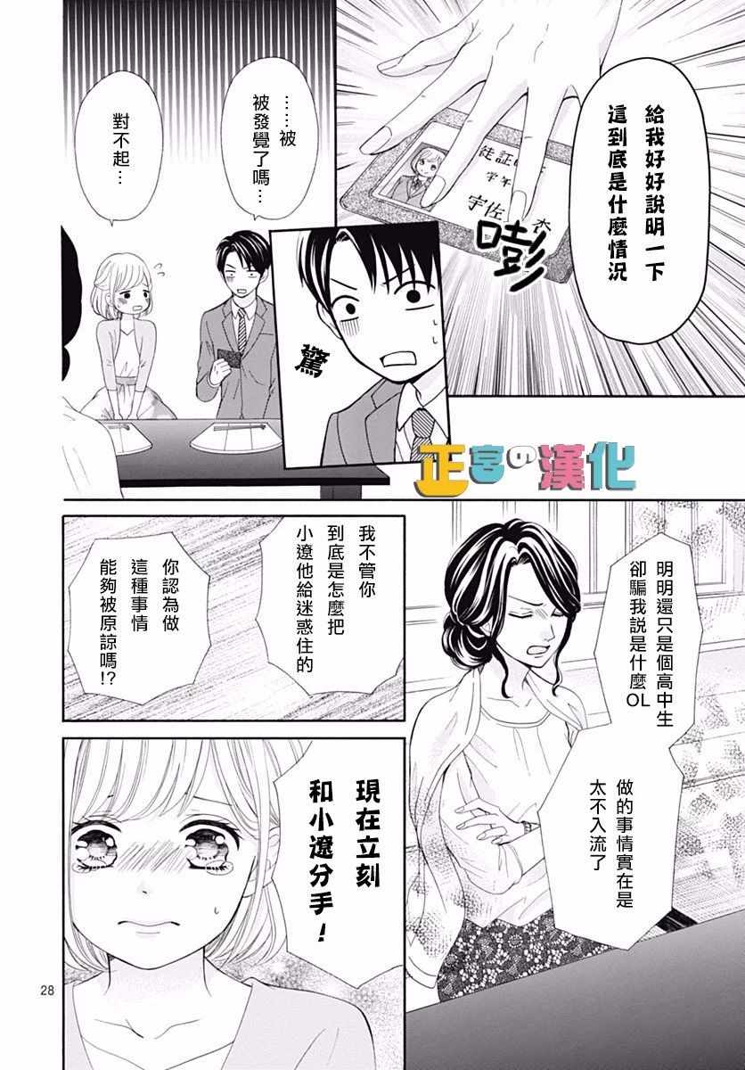 《古屋老师只属于小杏》漫画最新章节第13话免费下拉式在线观看章节第【28】张图片