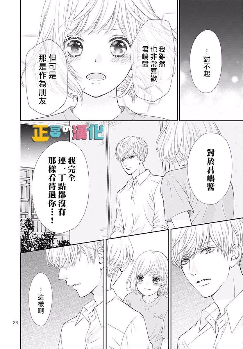 《古屋老师只属于小杏》漫画最新章节第28话免费下拉式在线观看章节第【27】张图片