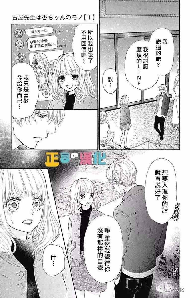 《古屋老师只属于小杏》漫画最新章节第3话免费下拉式在线观看章节第【3】张图片