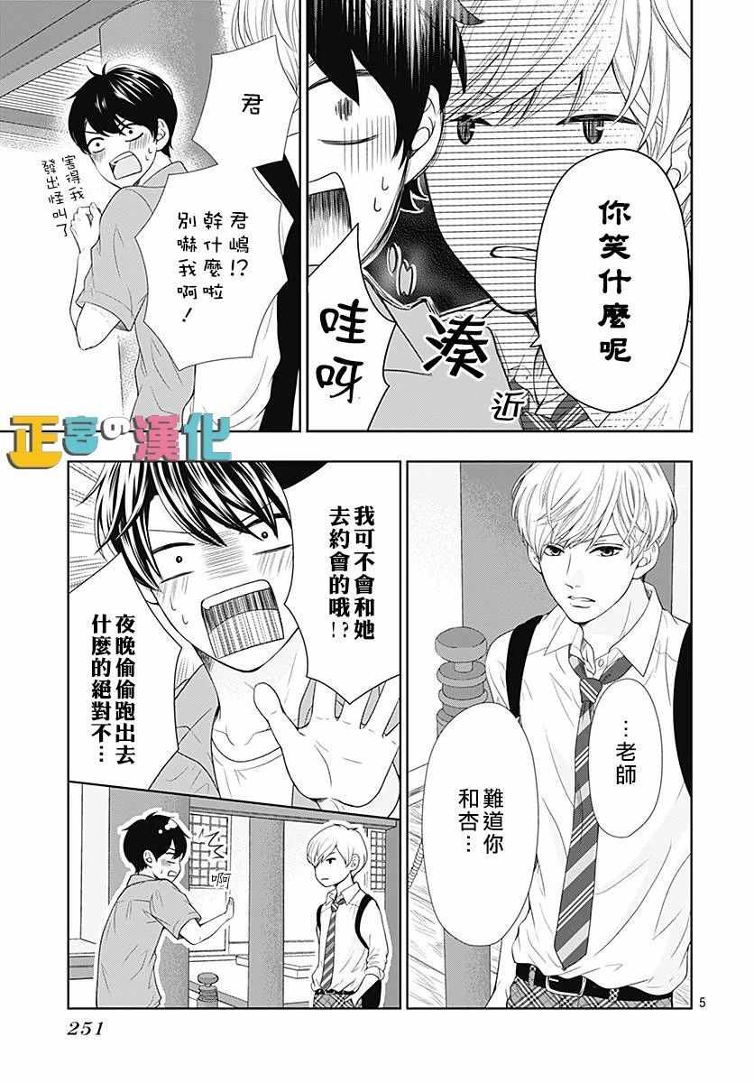 《古屋老师只属于小杏》漫画最新章节第24话免费下拉式在线观看章节第【5】张图片