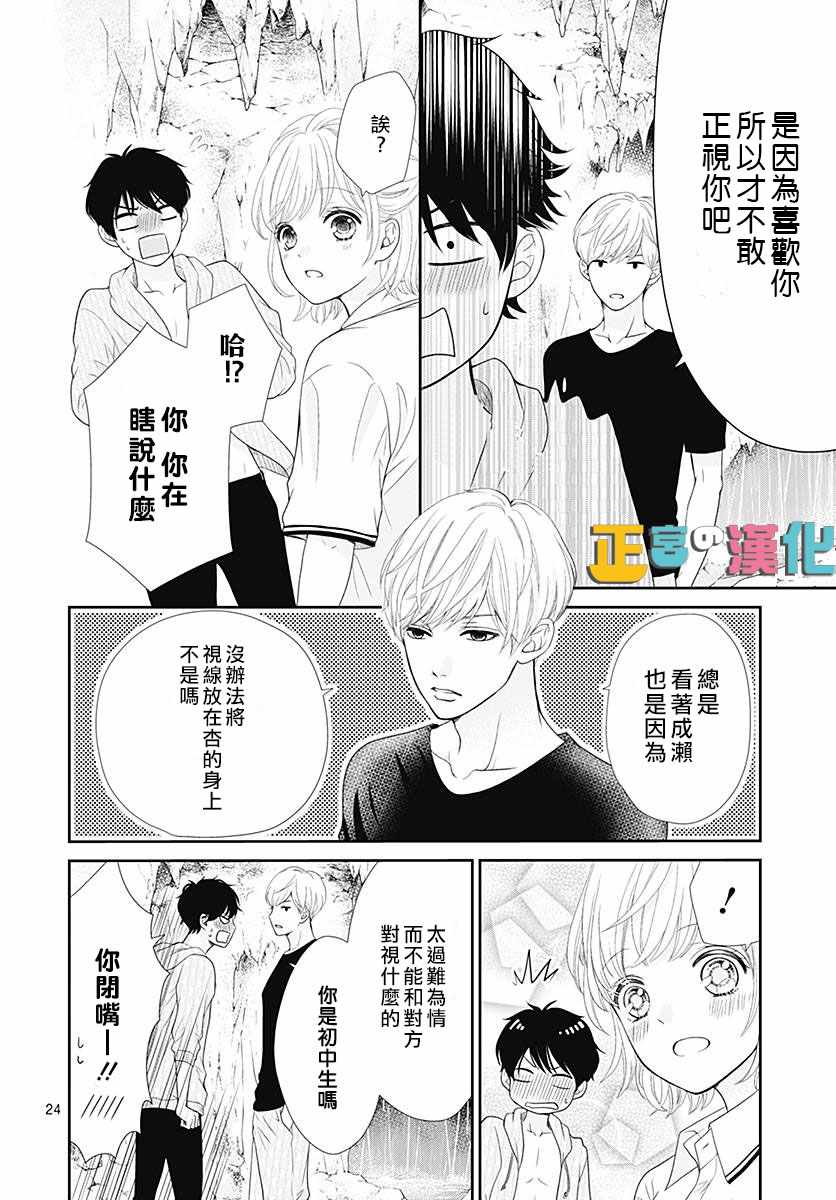 《古屋老师只属于小杏》漫画最新章节第23话免费下拉式在线观看章节第【27】张图片