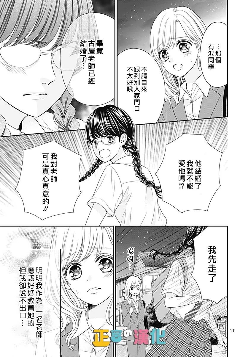 《古屋老师只属于小杏》漫画最新章节婚后番外免费下拉式在线观看章节第【12】张图片