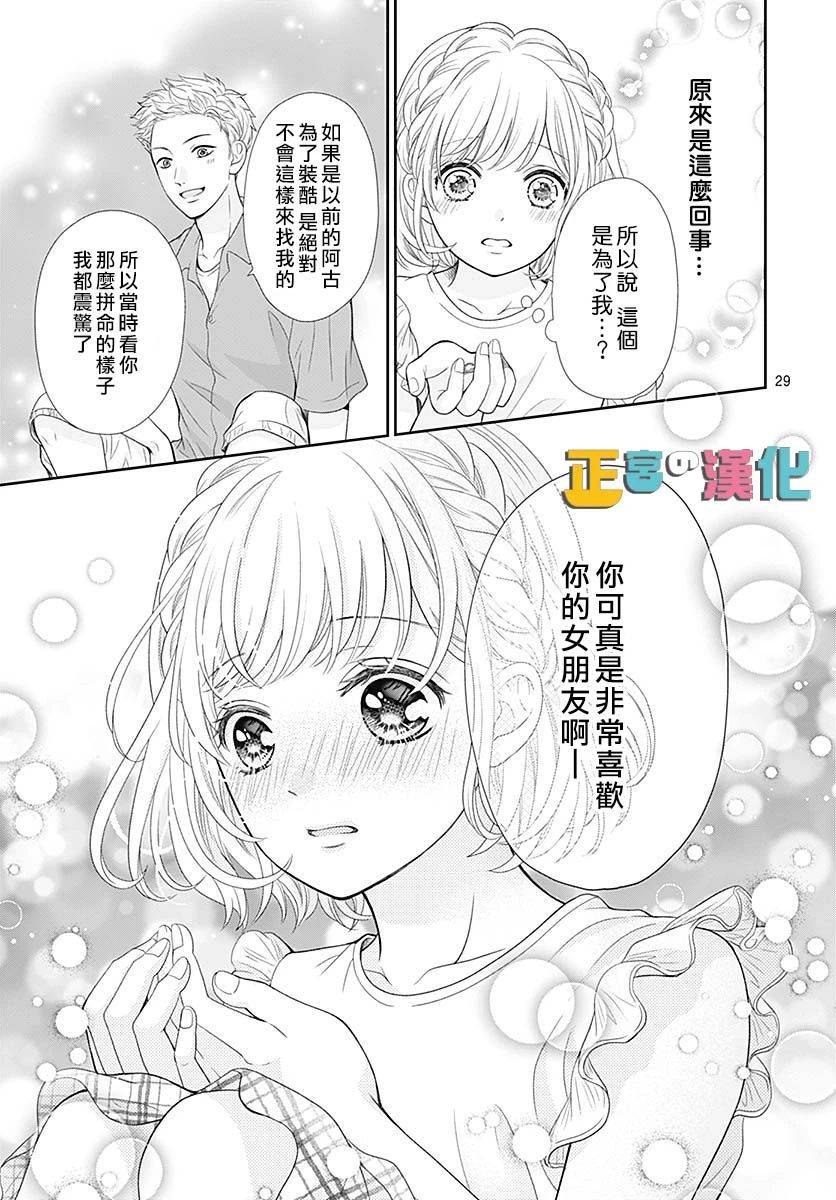 《古屋老师只属于小杏》漫画最新章节第37话免费下拉式在线观看章节第【31】张图片