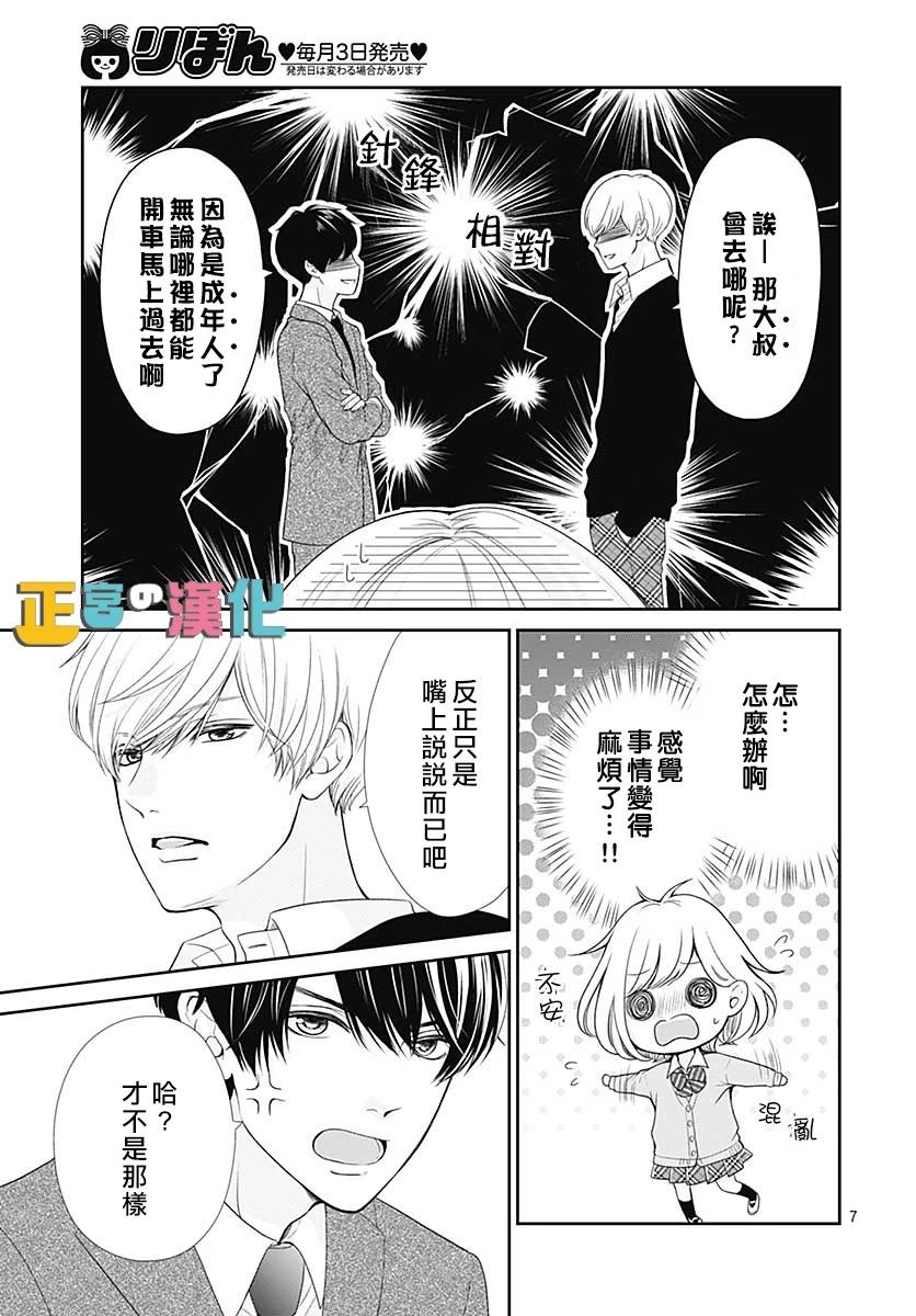 《古屋老师只属于小杏》漫画最新章节第29话免费下拉式在线观看章节第【7】张图片