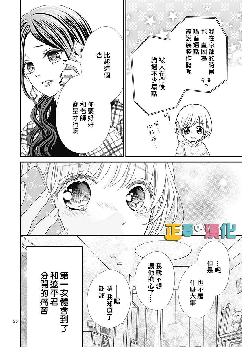 《古屋老师只属于小杏》漫画最新章节第43话免费下拉式在线观看章节第【27】张图片