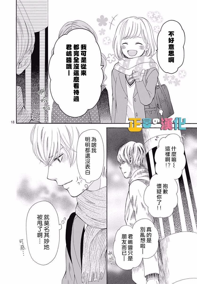 《古屋老师只属于小杏》漫画最新章节第11话免费下拉式在线观看章节第【19】张图片