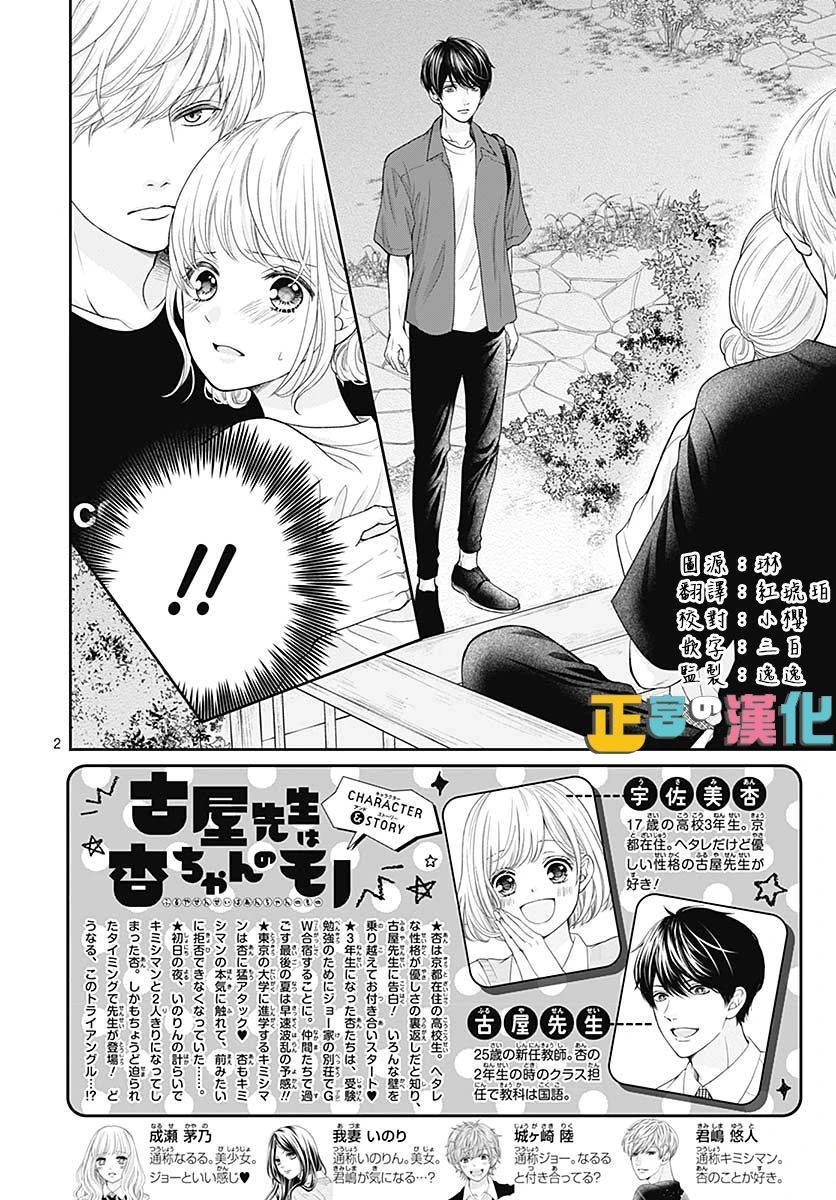 《古屋老师只属于小杏》漫画最新章节第36话免费下拉式在线观看章节第【2】张图片