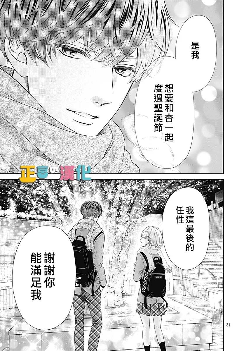 《古屋老师只属于小杏》漫画最新章节第40话免费下拉式在线观看章节第【31】张图片