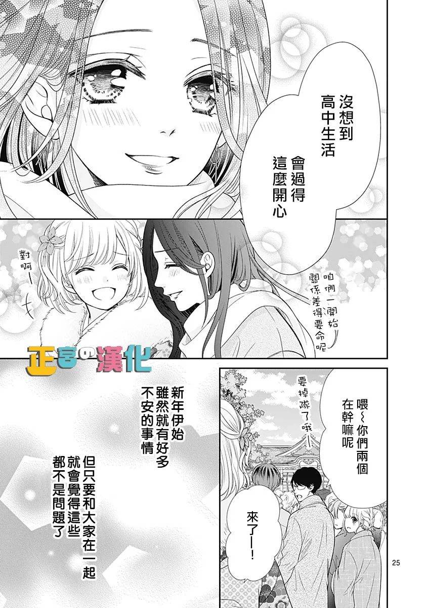 《古屋老师只属于小杏》漫画最新章节第41话免费下拉式在线观看章节第【26】张图片