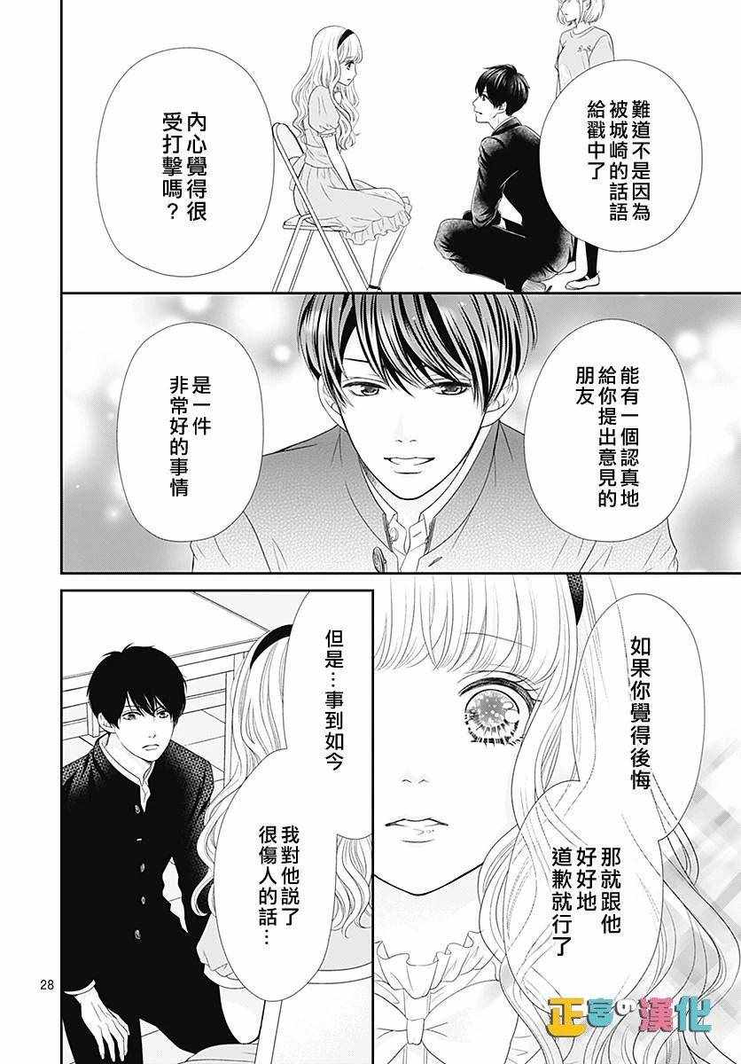 《古屋老师只属于小杏》漫画最新章节第27话免费下拉式在线观看章节第【29】张图片