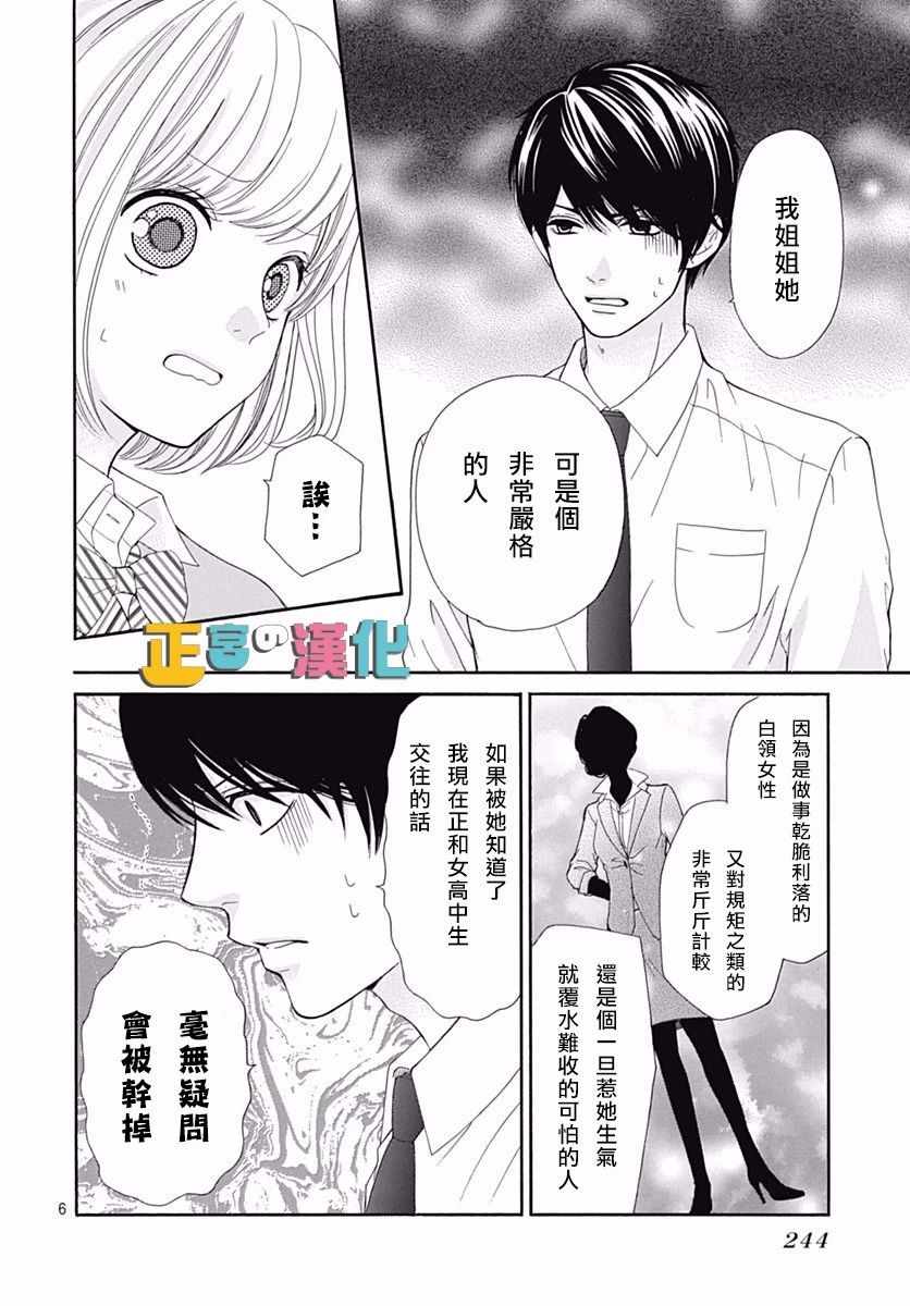 《古屋老师只属于小杏》漫画最新章节第13话免费下拉式在线观看章节第【7】张图片