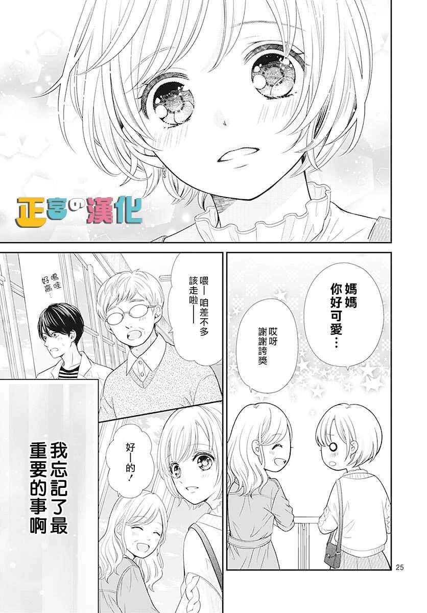 《古屋老师只属于小杏》漫画最新章节第45话免费下拉式在线观看章节第【25】张图片