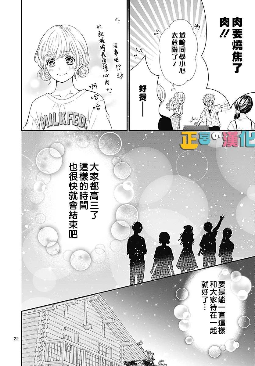 《古屋老师只属于小杏》漫画最新章节第35话免费下拉式在线观看章节第【22】张图片