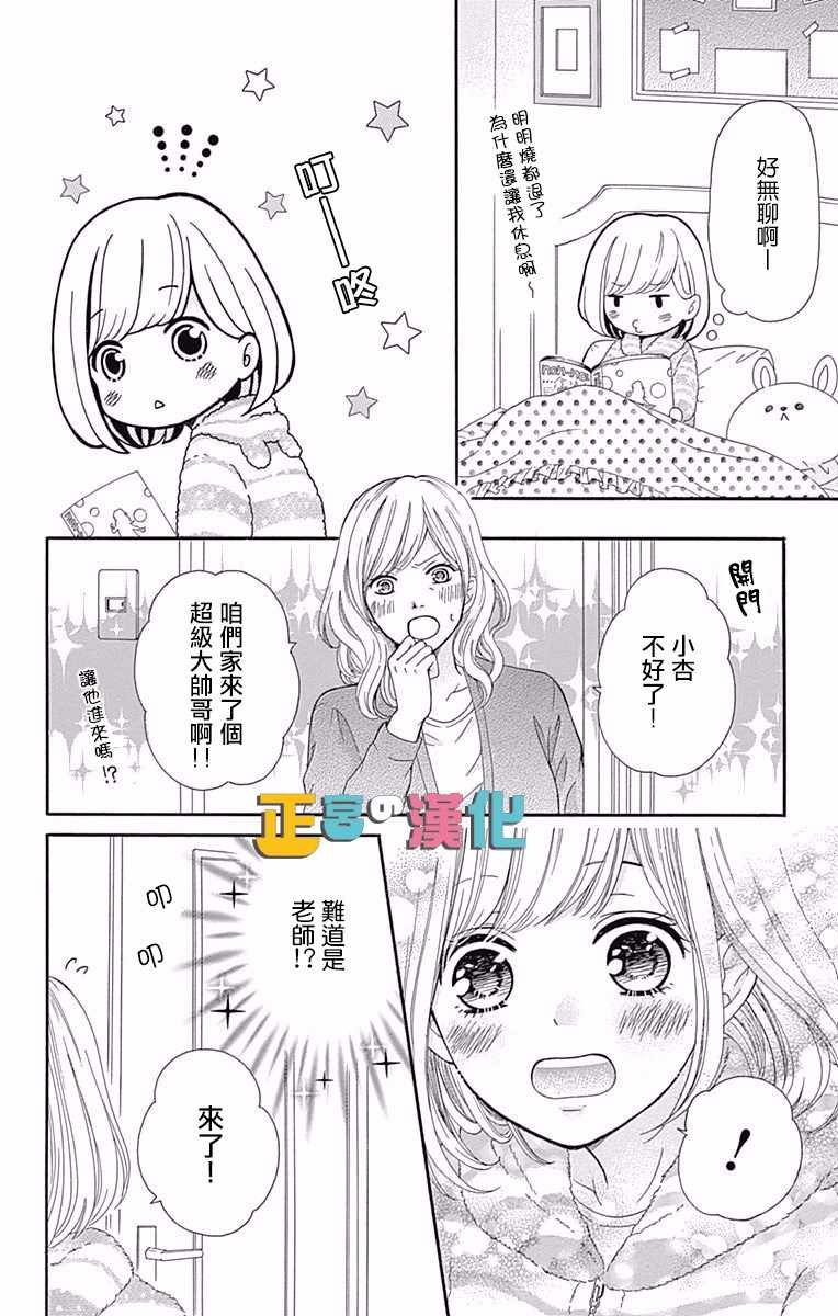 《古屋老师只属于小杏》漫画最新章节第8话免费下拉式在线观看章节第【22】张图片