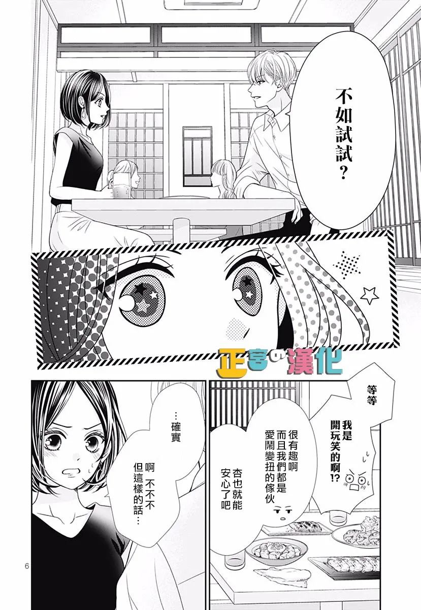 《古屋老师只属于小杏》漫画最新章节君岛番外免费下拉式在线观看章节第【8】张图片