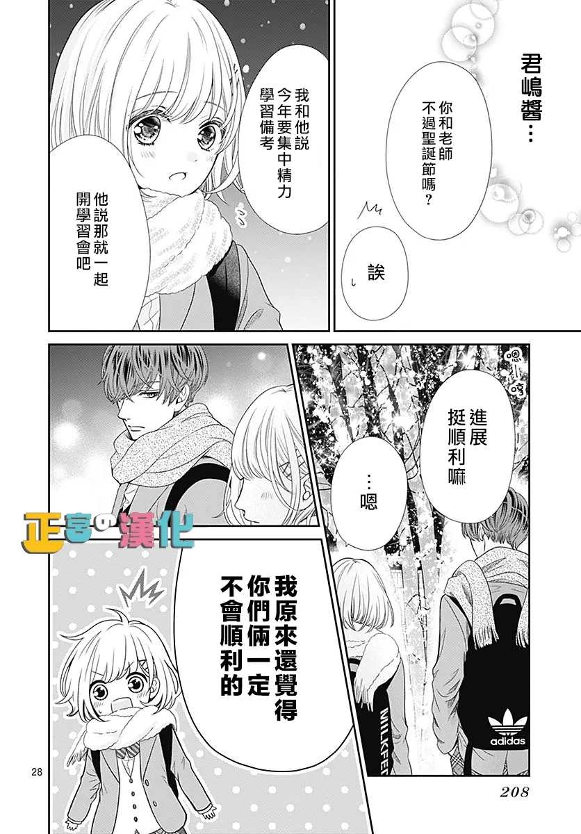 《古屋老师只属于小杏》漫画最新章节第40话免费下拉式在线观看章节第【28】张图片