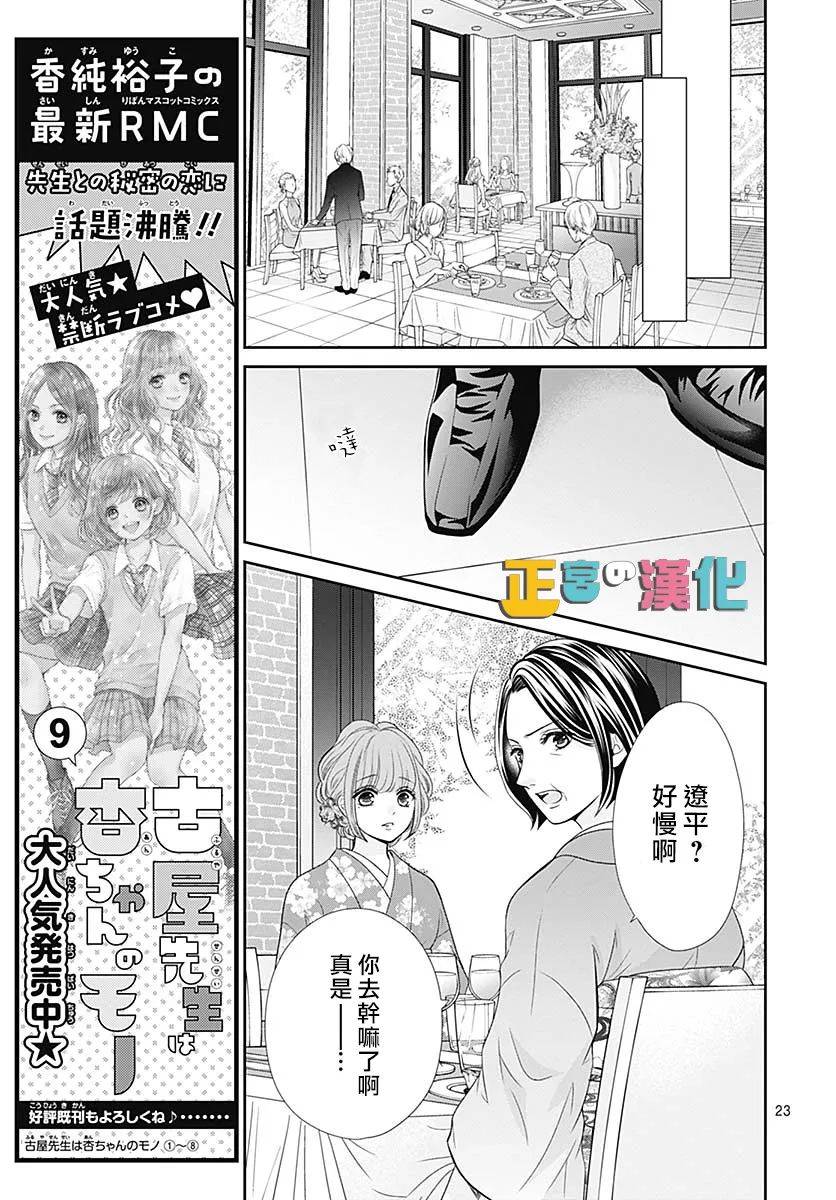 《古屋老师只属于小杏》漫画最新章节第38话免费下拉式在线观看章节第【23】张图片