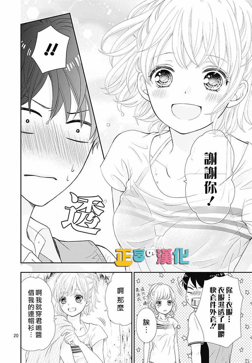 《古屋老师只属于小杏》漫画最新章节第23话免费下拉式在线观看章节第【23】张图片