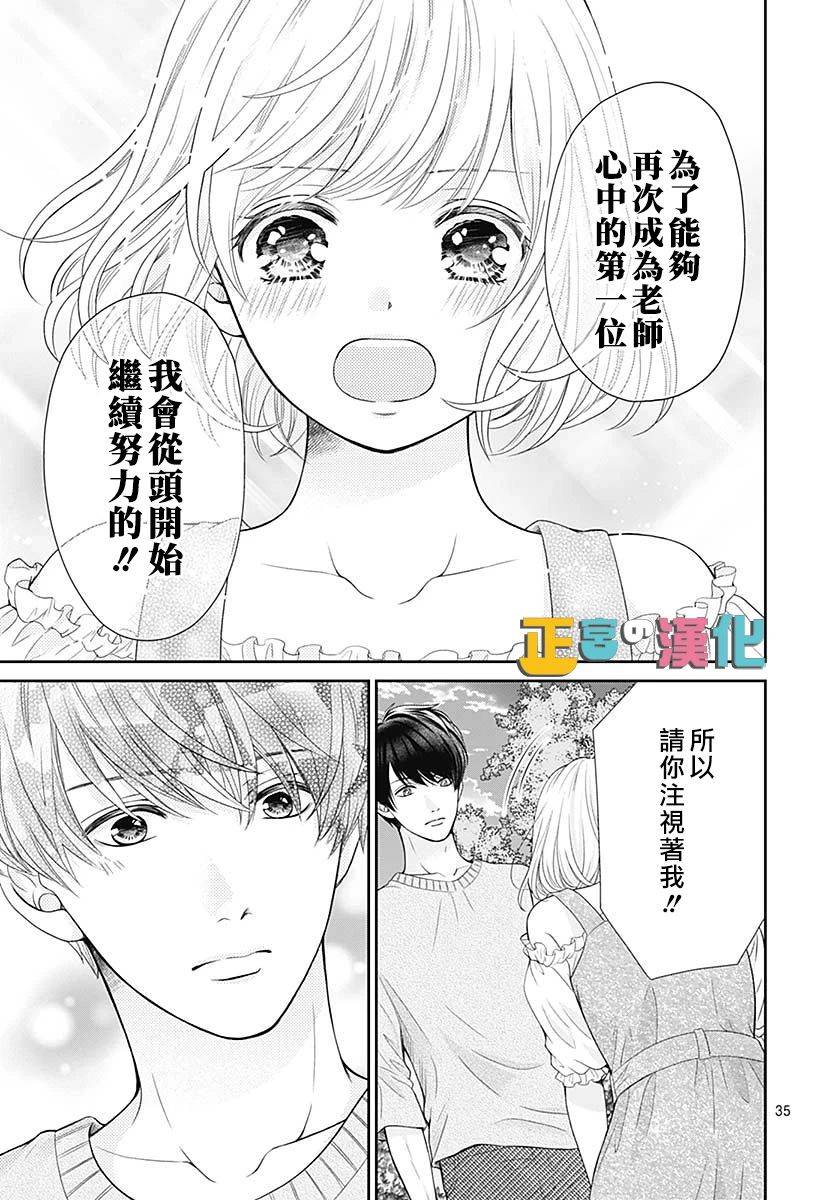 《古屋老师只属于小杏》漫画最新章节第36话免费下拉式在线观看章节第【35】张图片