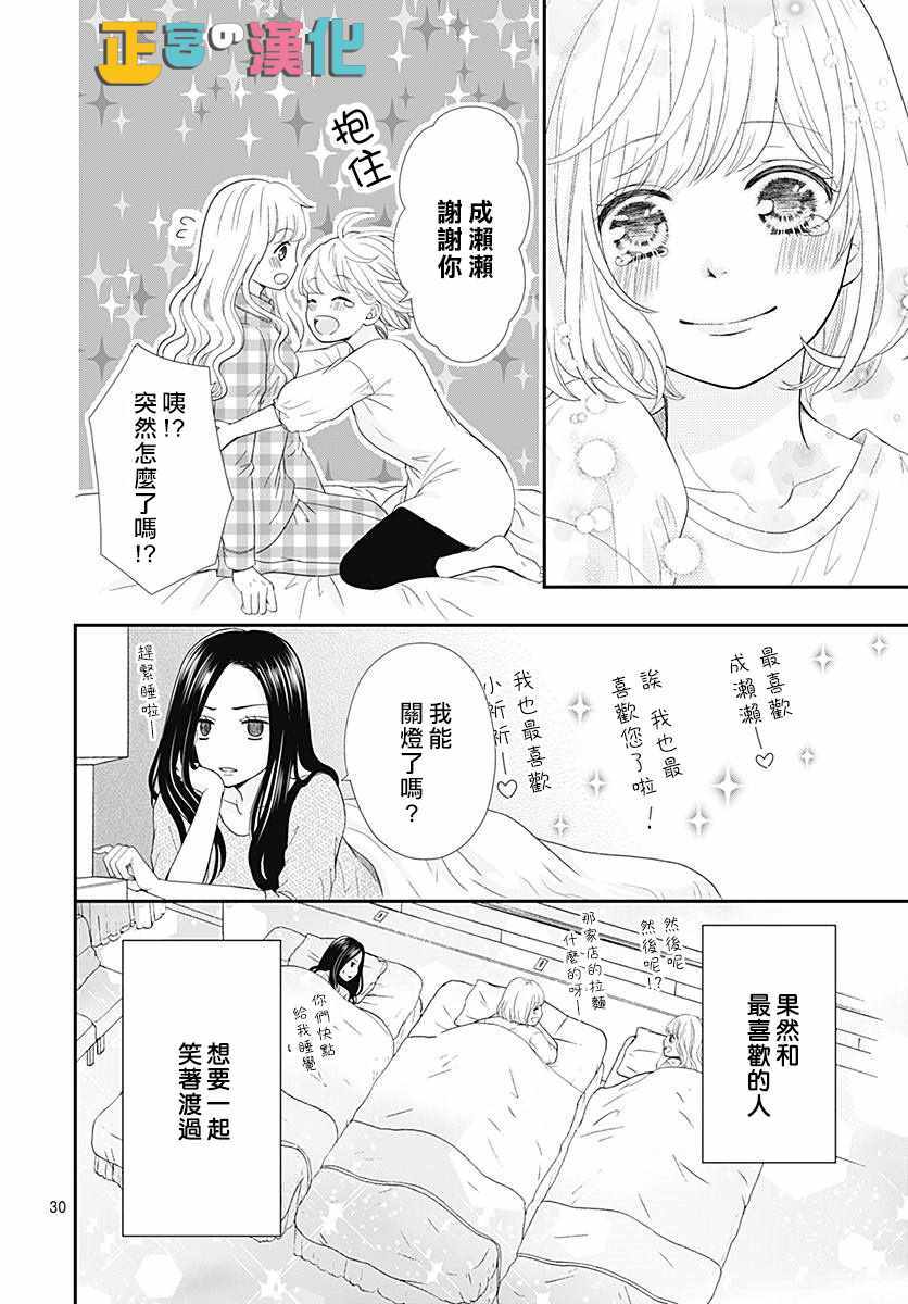 《古屋老师只属于小杏》漫画最新章节第22话免费下拉式在线观看章节第【30】张图片