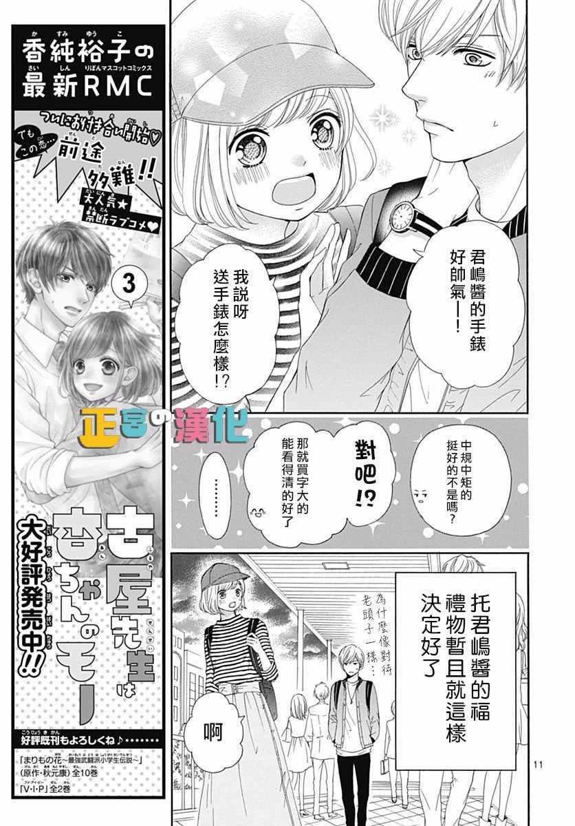 《古屋老师只属于小杏》漫画最新章节第15话免费下拉式在线观看章节第【13】张图片