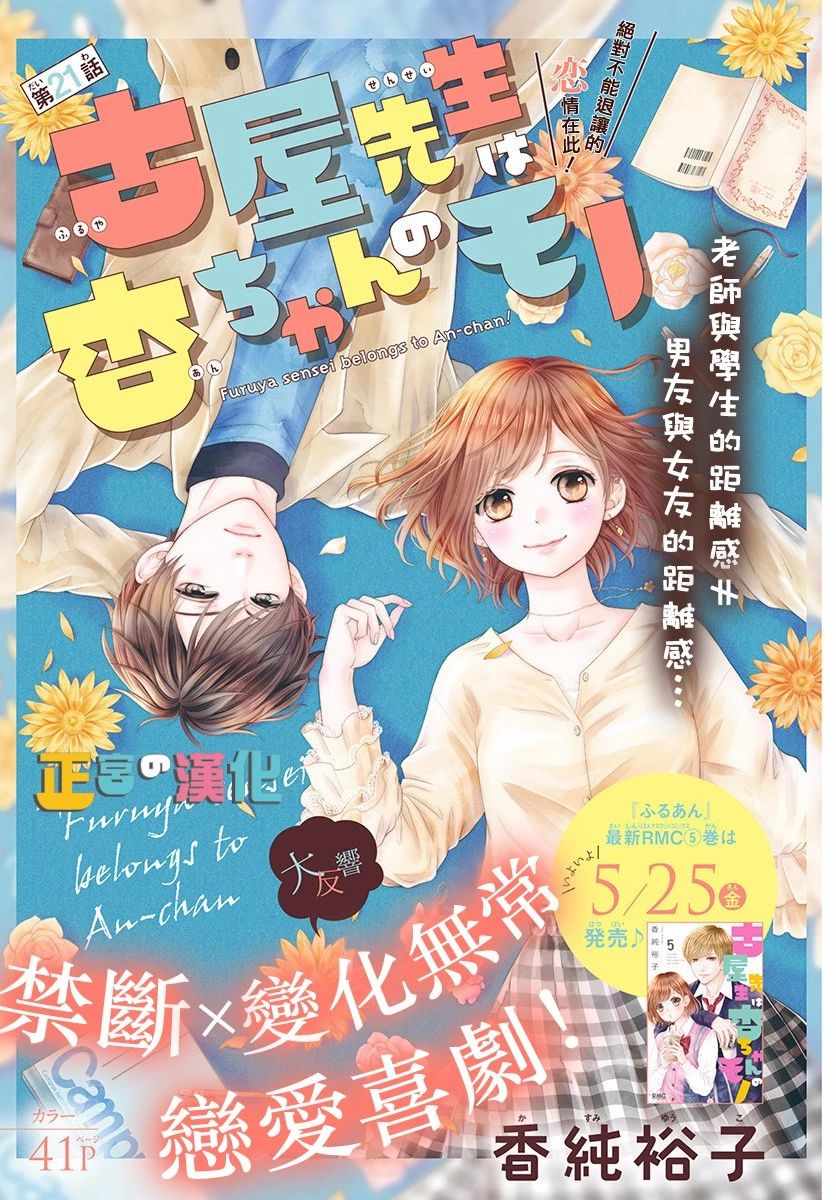 《古屋老师只属于小杏》漫画最新章节第21话免费下拉式在线观看章节第【1】张图片