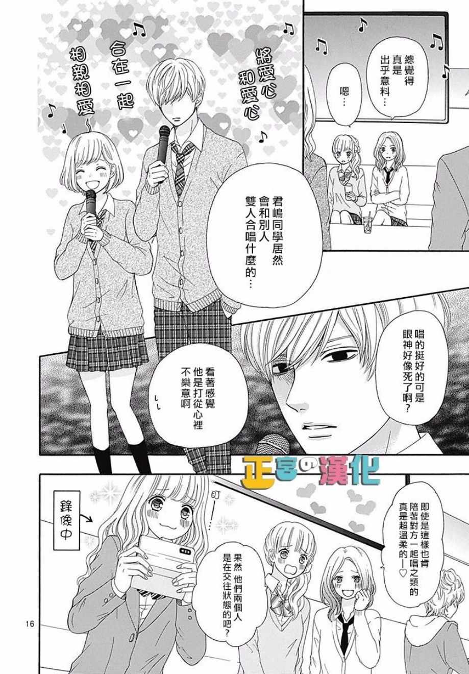 《古屋老师只属于小杏》漫画最新章节第18话免费下拉式在线观看章节第【17】张图片