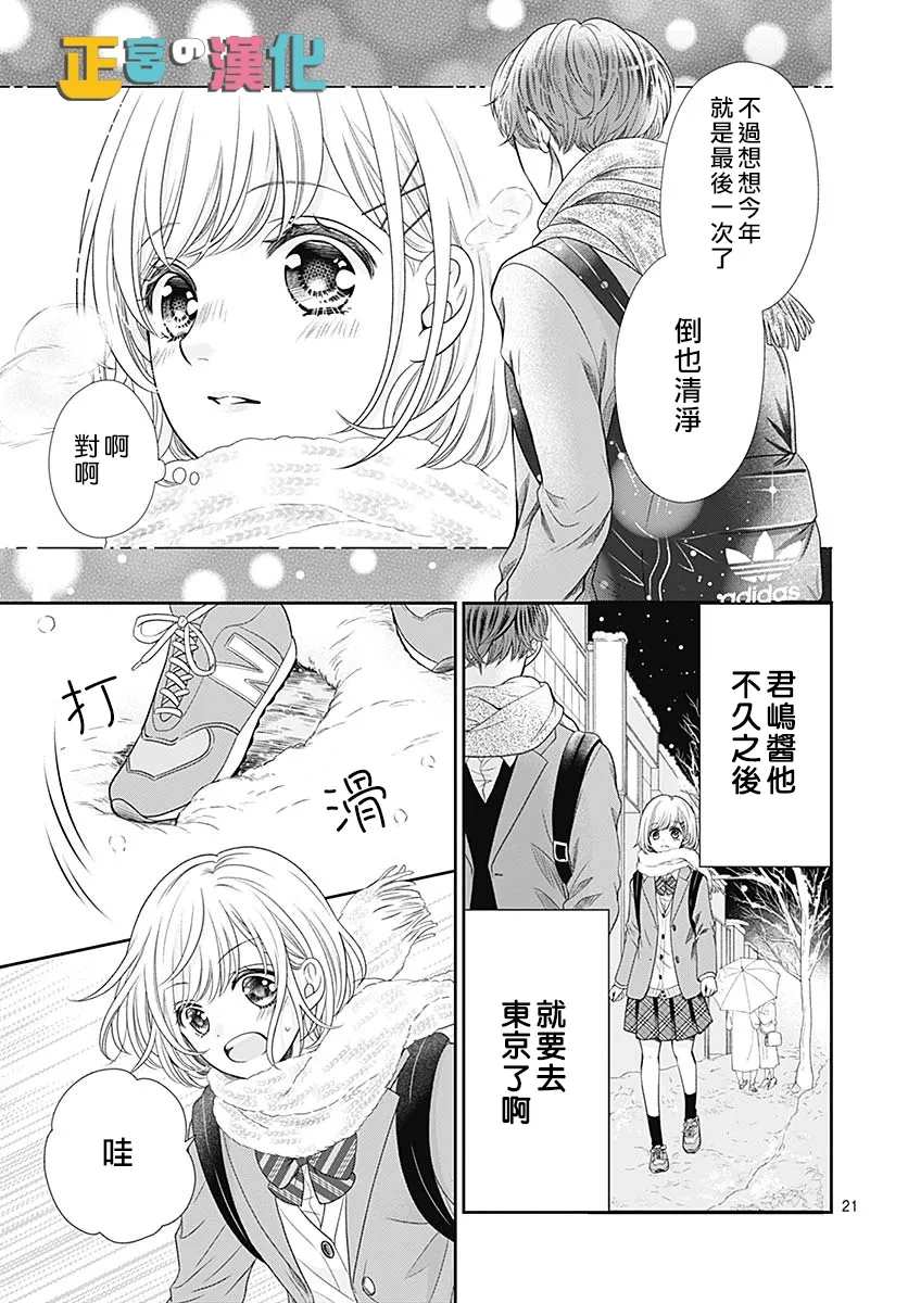 《古屋老师只属于小杏》漫画最新章节第40话免费下拉式在线观看章节第【21】张图片