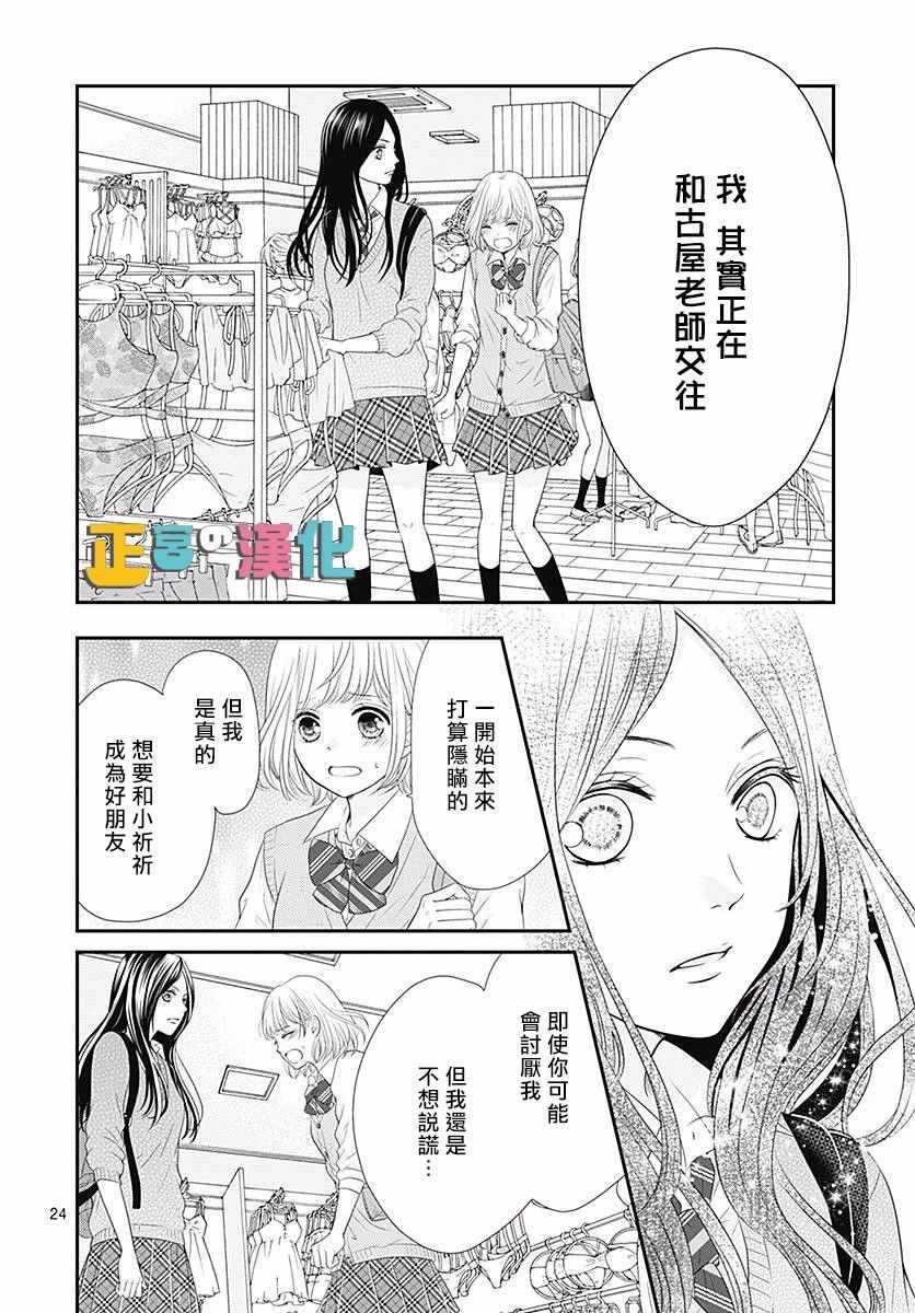 《古屋老师只属于小杏》漫画最新章节第21话免费下拉式在线观看章节第【26】张图片