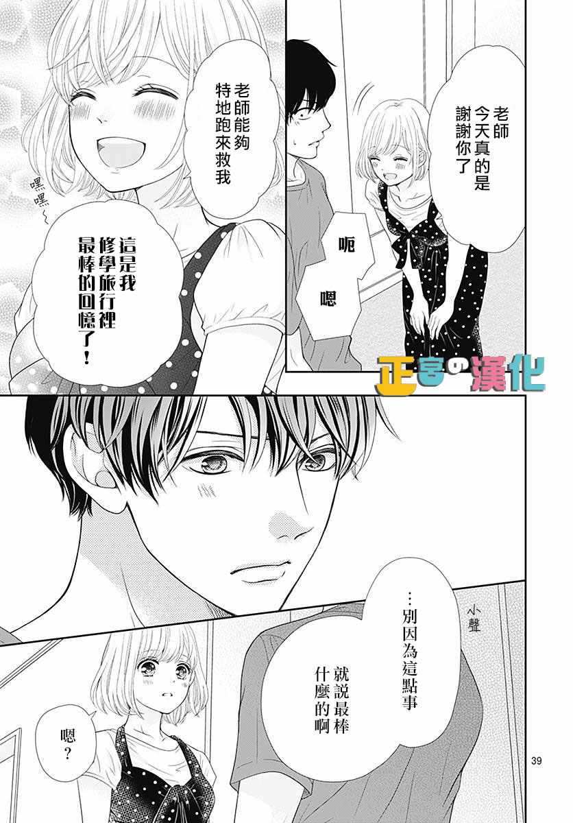 《古屋老师只属于小杏》漫画最新章节第23话免费下拉式在线观看章节第【42】张图片