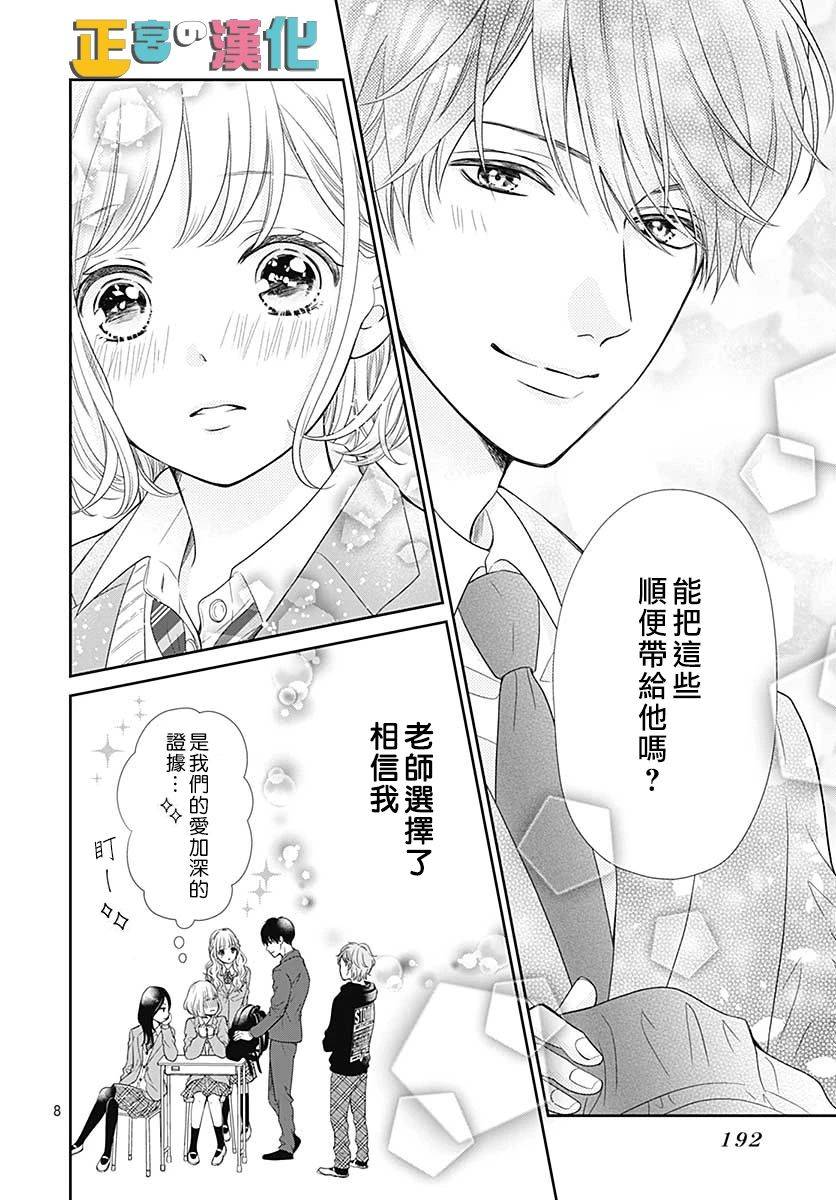 《古屋老师只属于小杏》漫画最新章节第33话免费下拉式在线观看章节第【8】张图片