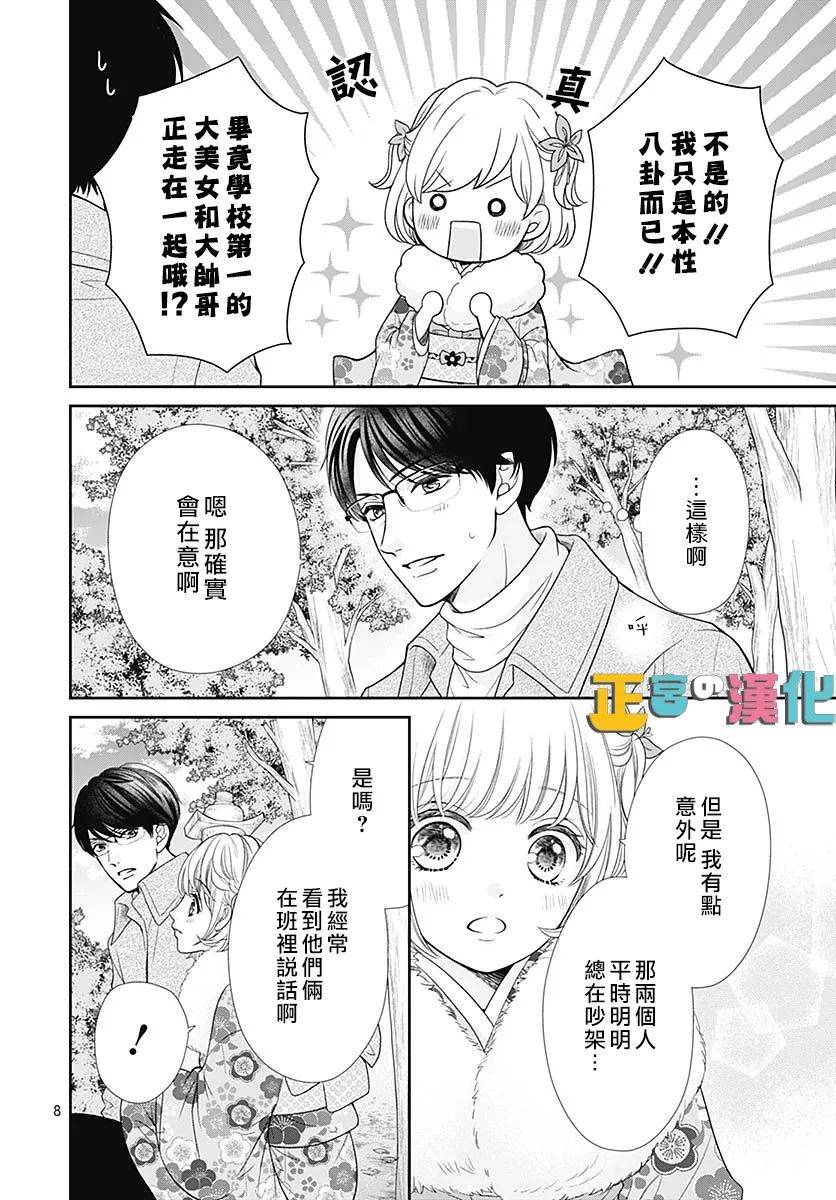 《古屋老师只属于小杏》漫画最新章节第41话免费下拉式在线观看章节第【9】张图片