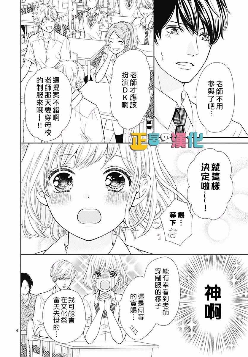 《古屋老师只属于小杏》漫画最新章节第26话免费下拉式在线观看章节第【6】张图片