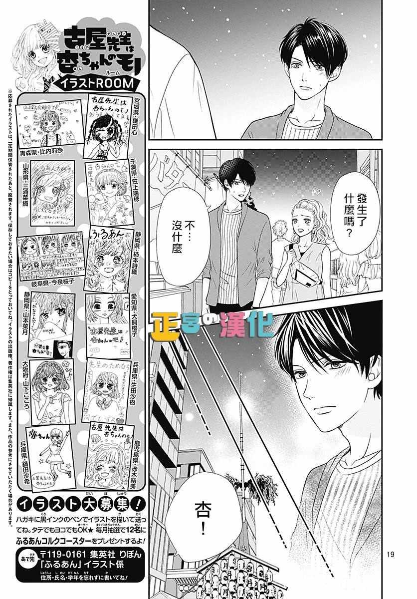 《古屋老师只属于小杏》漫画最新章节第25话免费下拉式在线观看章节第【21】张图片