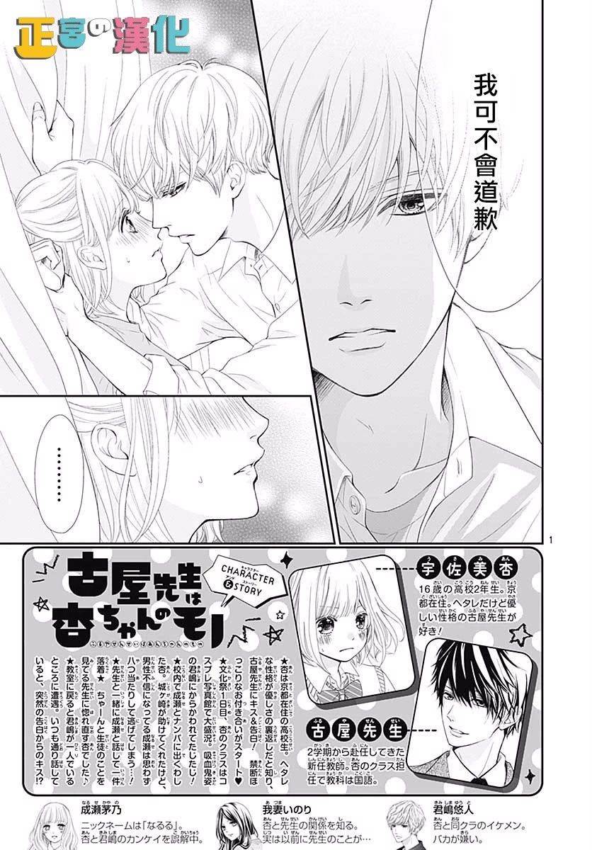 《古屋老师只属于小杏》漫画最新章节第28话免费下拉式在线观看章节第【2】张图片