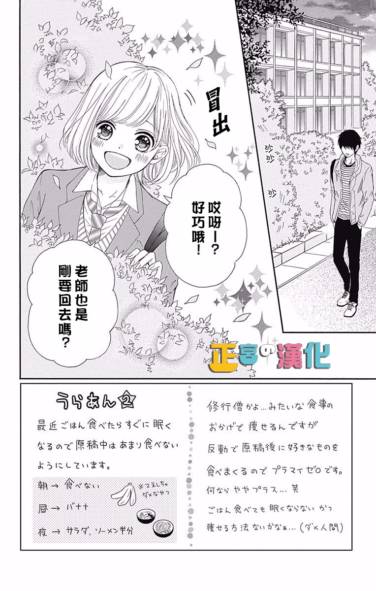 《古屋老师只属于小杏》漫画最新章节第10话免费下拉式在线观看章节第【2】张图片