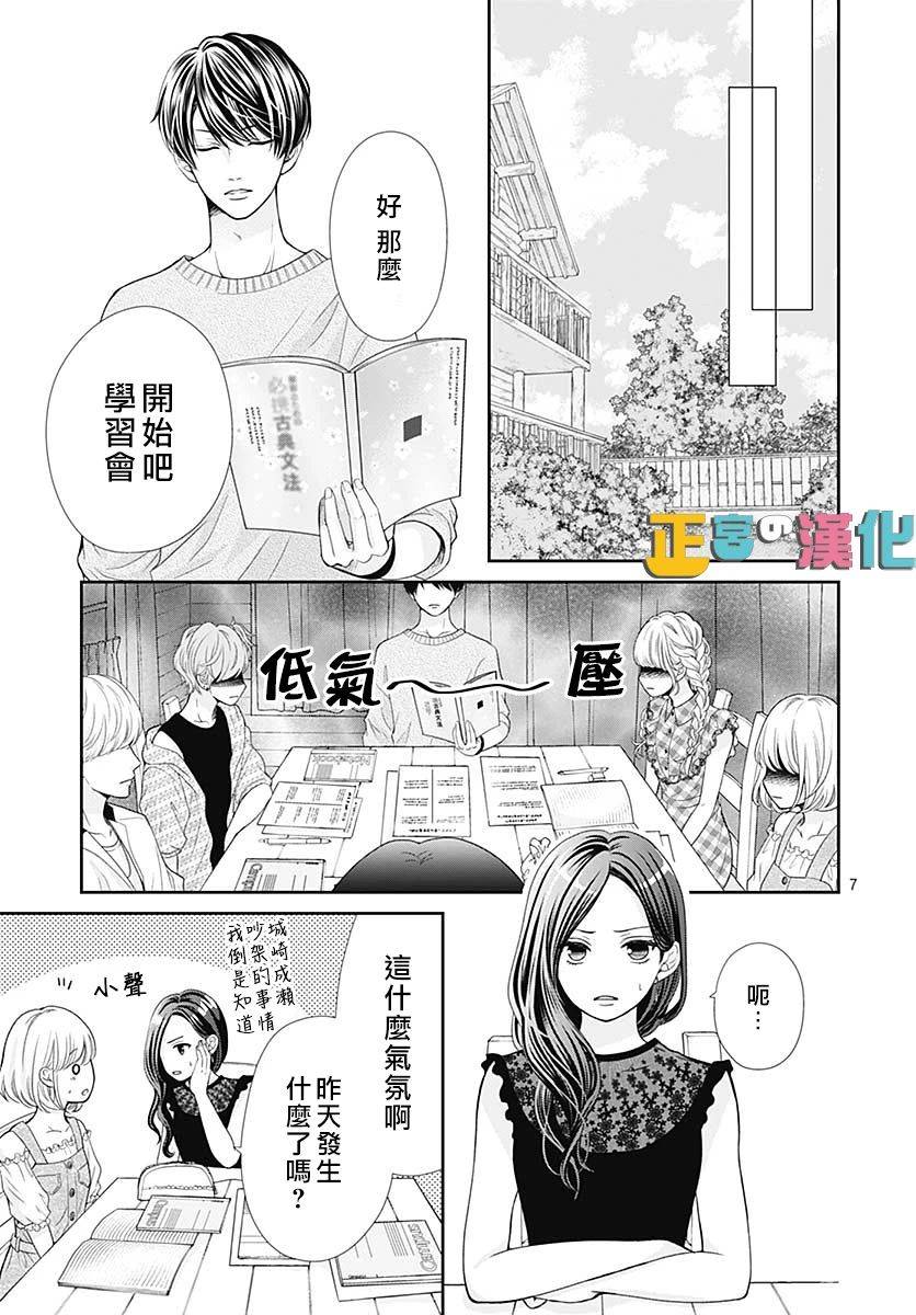 《古屋老师只属于小杏》漫画最新章节第36话免费下拉式在线观看章节第【7】张图片