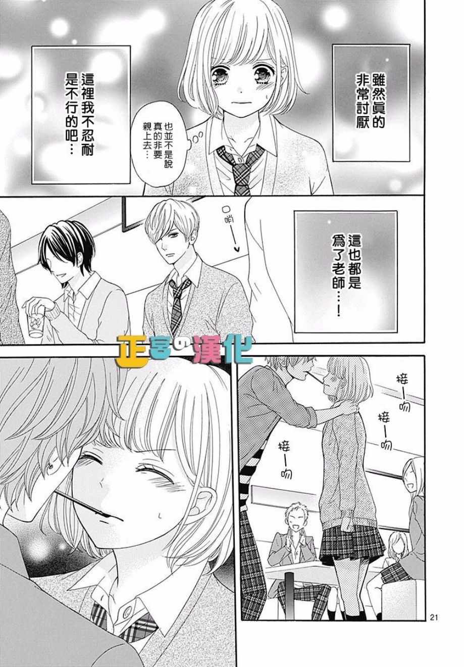 《古屋老师只属于小杏》漫画最新章节第18话免费下拉式在线观看章节第【22】张图片