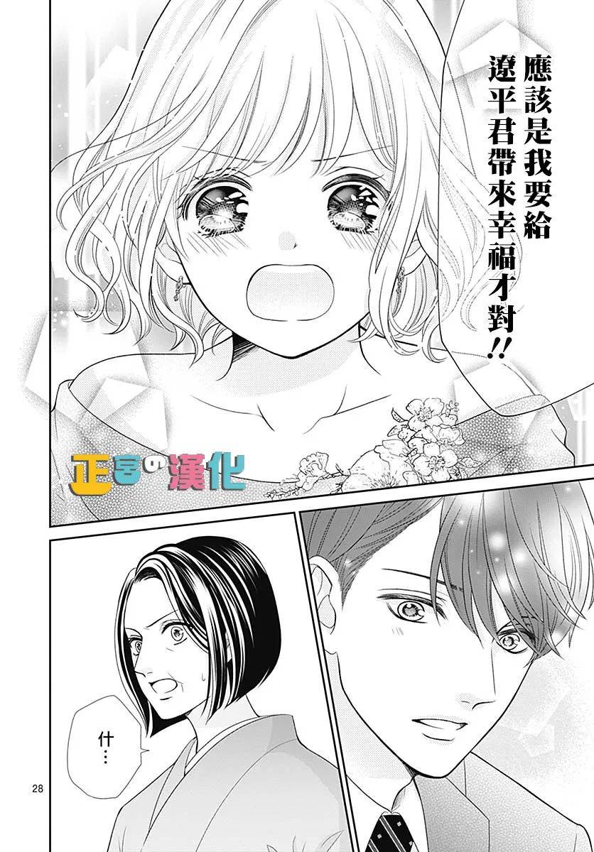 《古屋老师只属于小杏》漫画最新章节第38话免费下拉式在线观看章节第【28】张图片