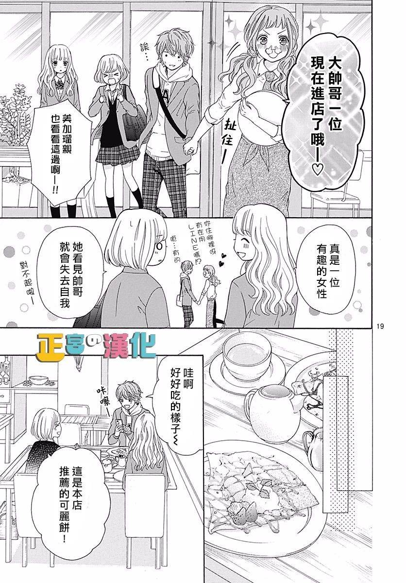 《古屋老师只属于小杏》漫画最新章节第19话免费下拉式在线观看章节第【21】张图片